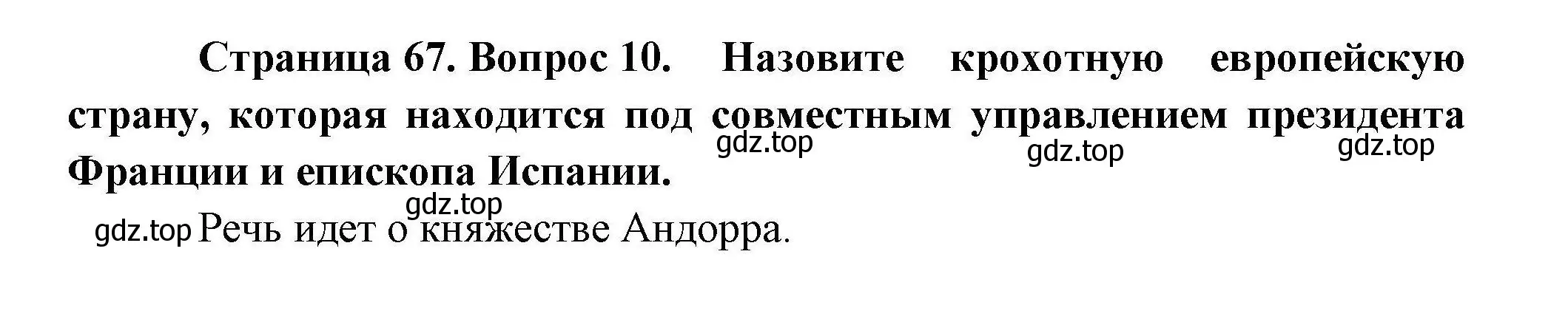 Решение номер 10 (страница 67) гдз по географии 10 класс Гладкий, Николина, учебник