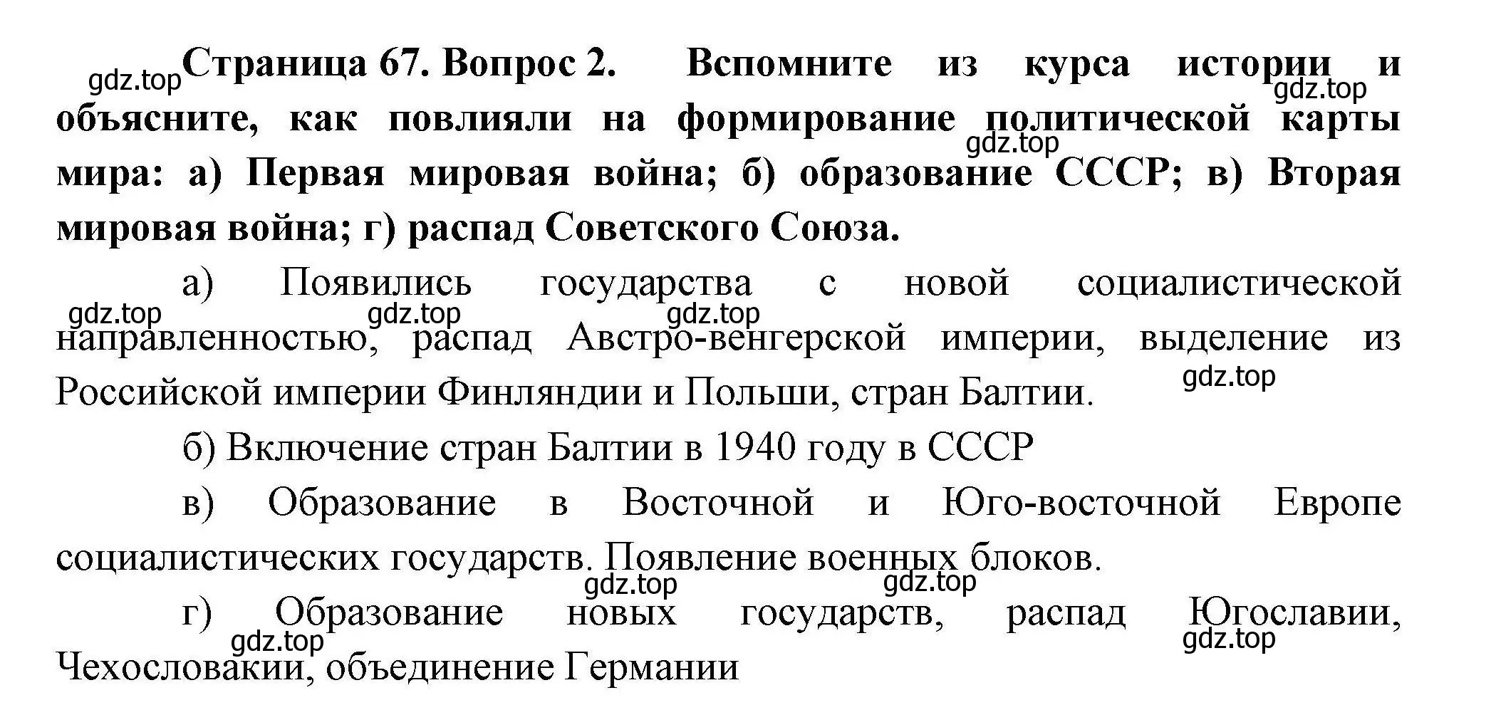 Решение номер 2 (страница 67) гдз по географии 10 класс Гладкий, Николина, учебник