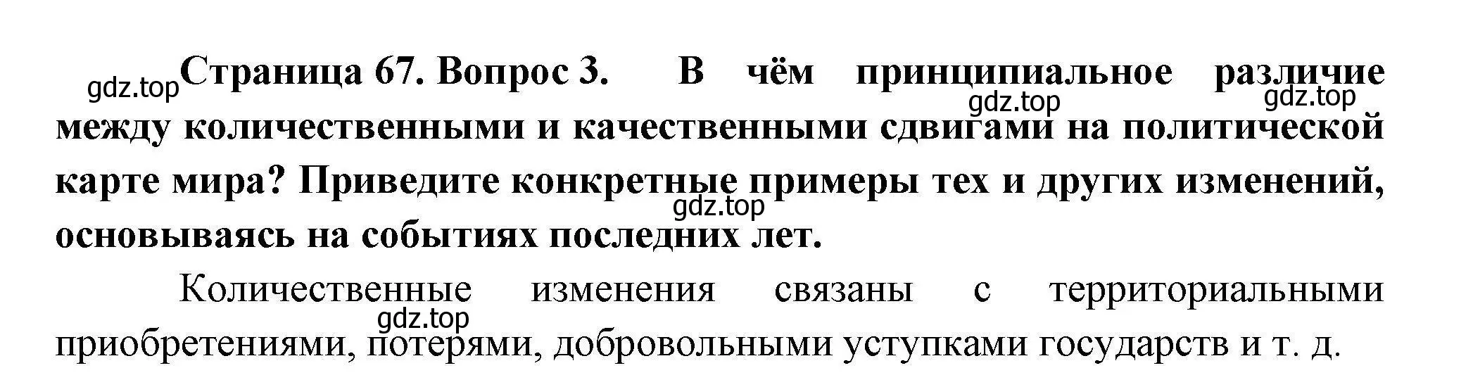 Решение номер 3 (страница 67) гдз по географии 10 класс Гладкий, Николина, учебник