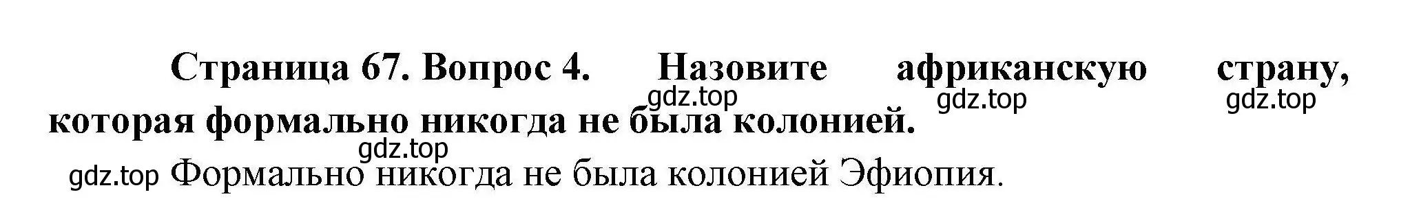 Решение номер 4 (страница 67) гдз по географии 10 класс Гладкий, Николина, учебник