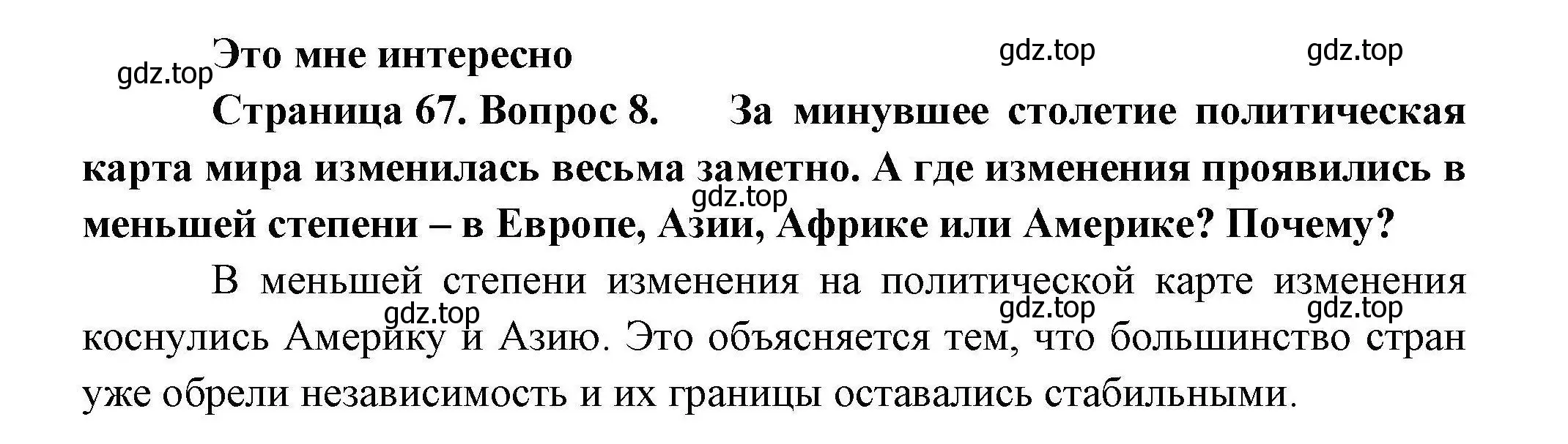 Решение номер 8 (страница 67) гдз по географии 10 класс Гладкий, Николина, учебник