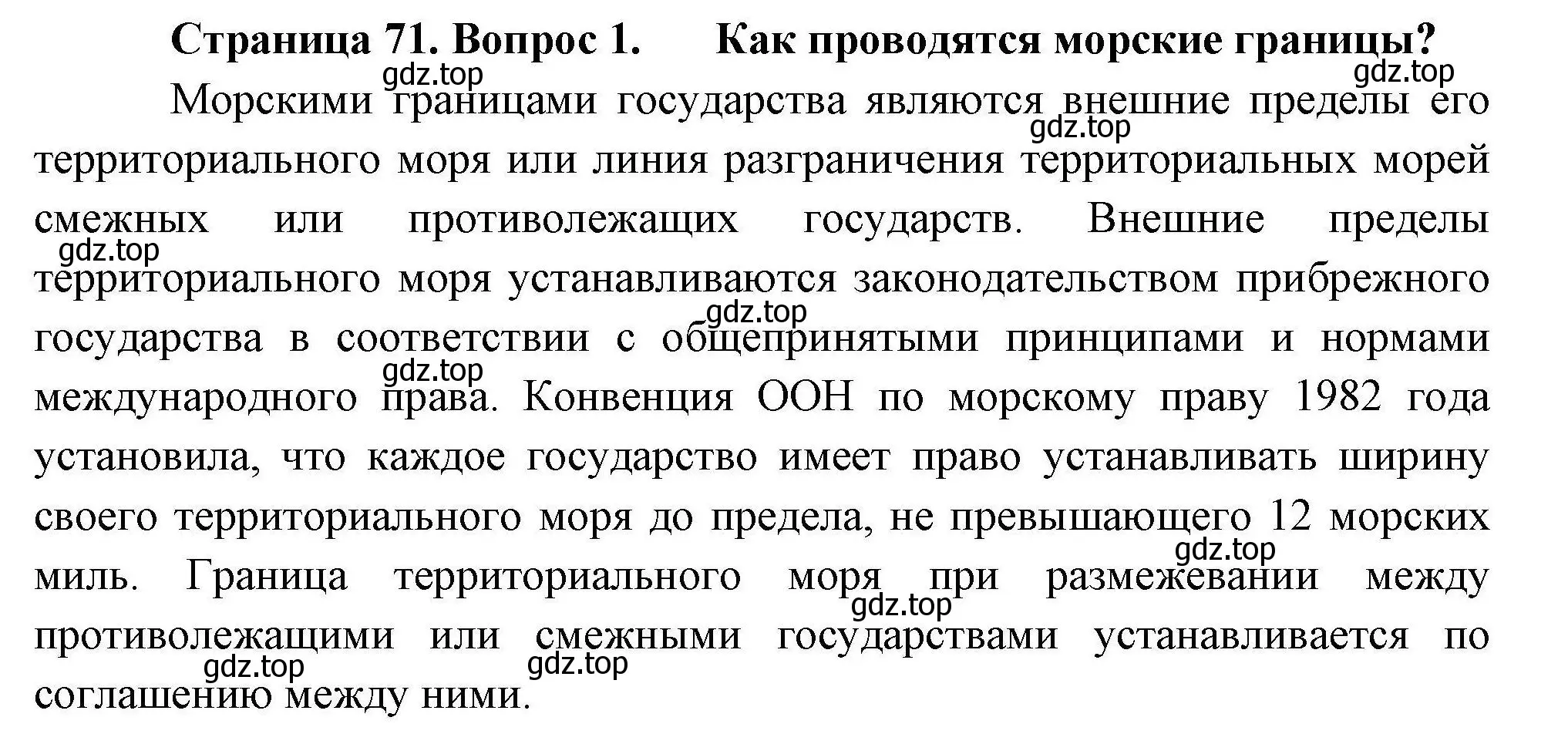 Решение номер 1 (страница 71) гдз по географии 10 класс Гладкий, Николина, учебник