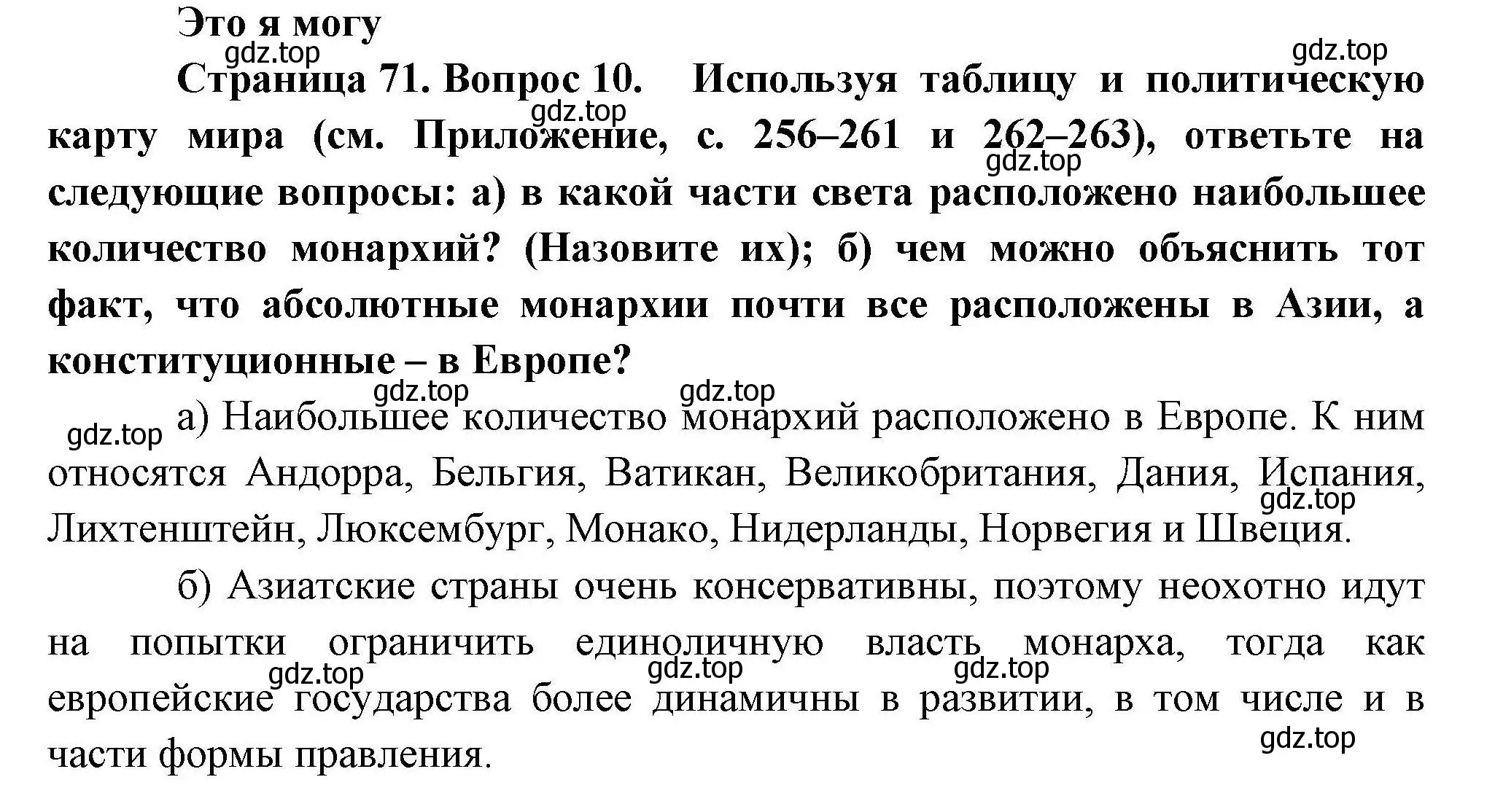 Решение номер 10 (страница 71) гдз по географии 10 класс Гладкий, Николина, учебник
