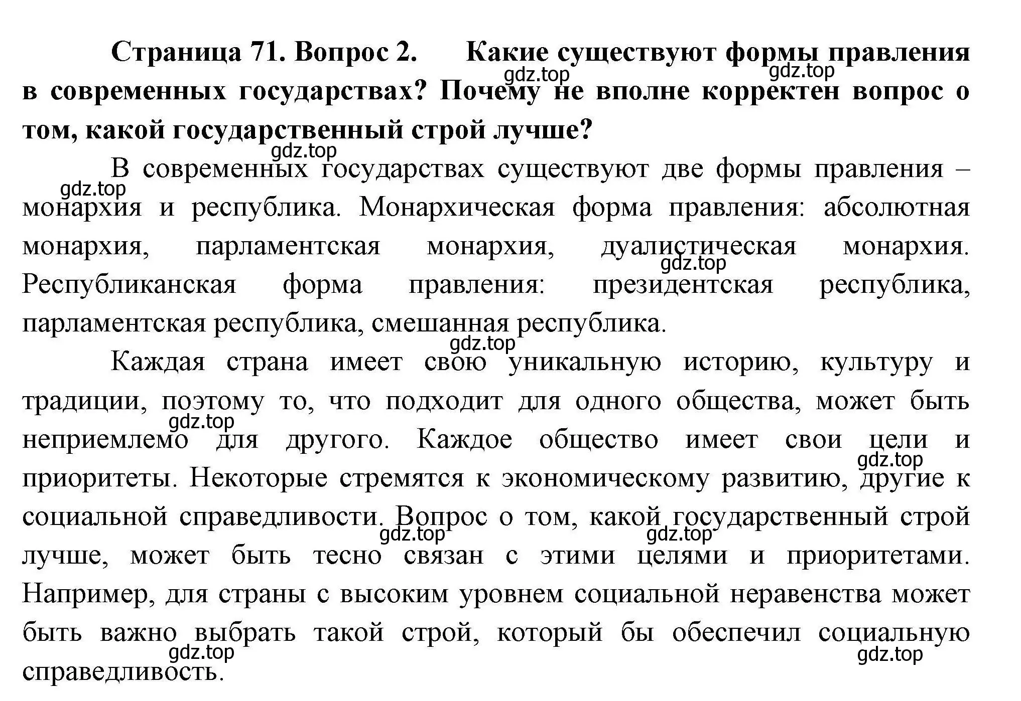 Решение номер 2 (страница 71) гдз по географии 10 класс Гладкий, Николина, учебник