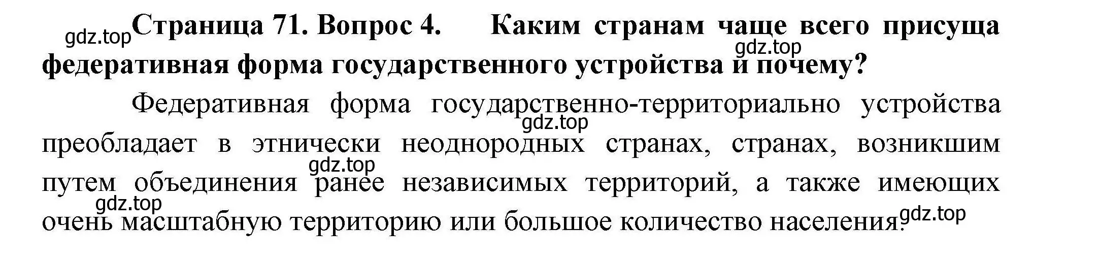Решение номер 4 (страница 71) гдз по географии 10 класс Гладкий, Николина, учебник