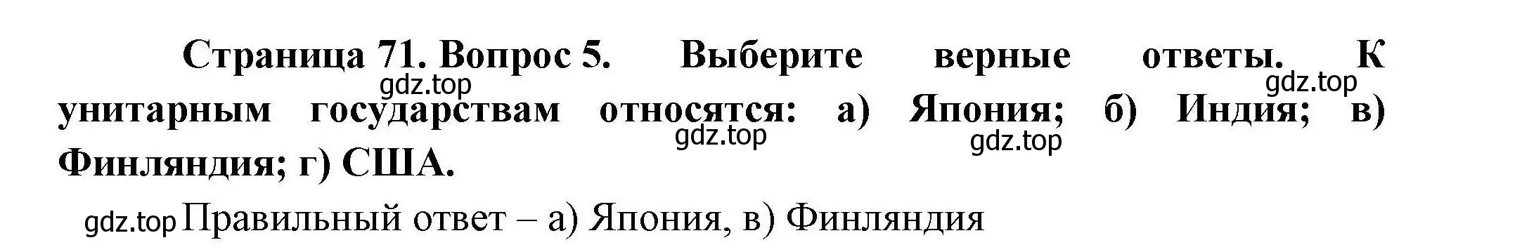 Решение номер 5 (страница 71) гдз по географии 10 класс Гладкий, Николина, учебник
