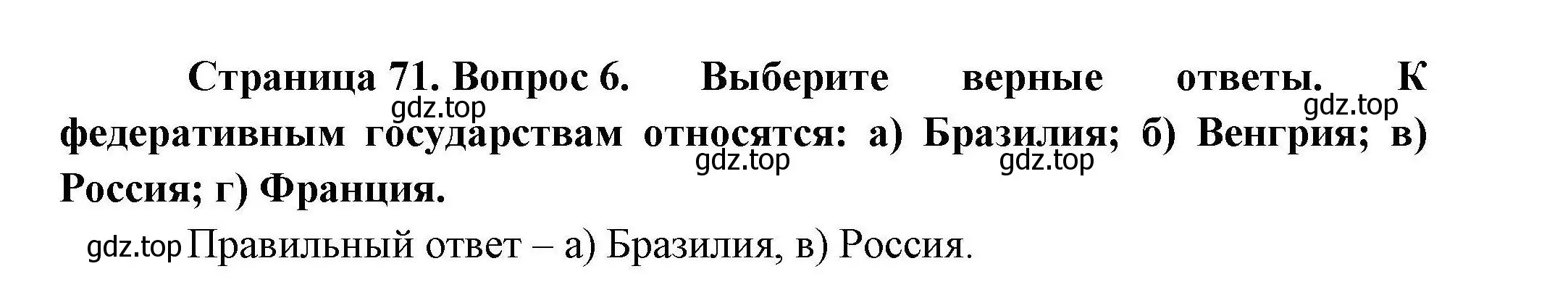 Решение номер 6 (страница 71) гдз по географии 10 класс Гладкий, Николина, учебник