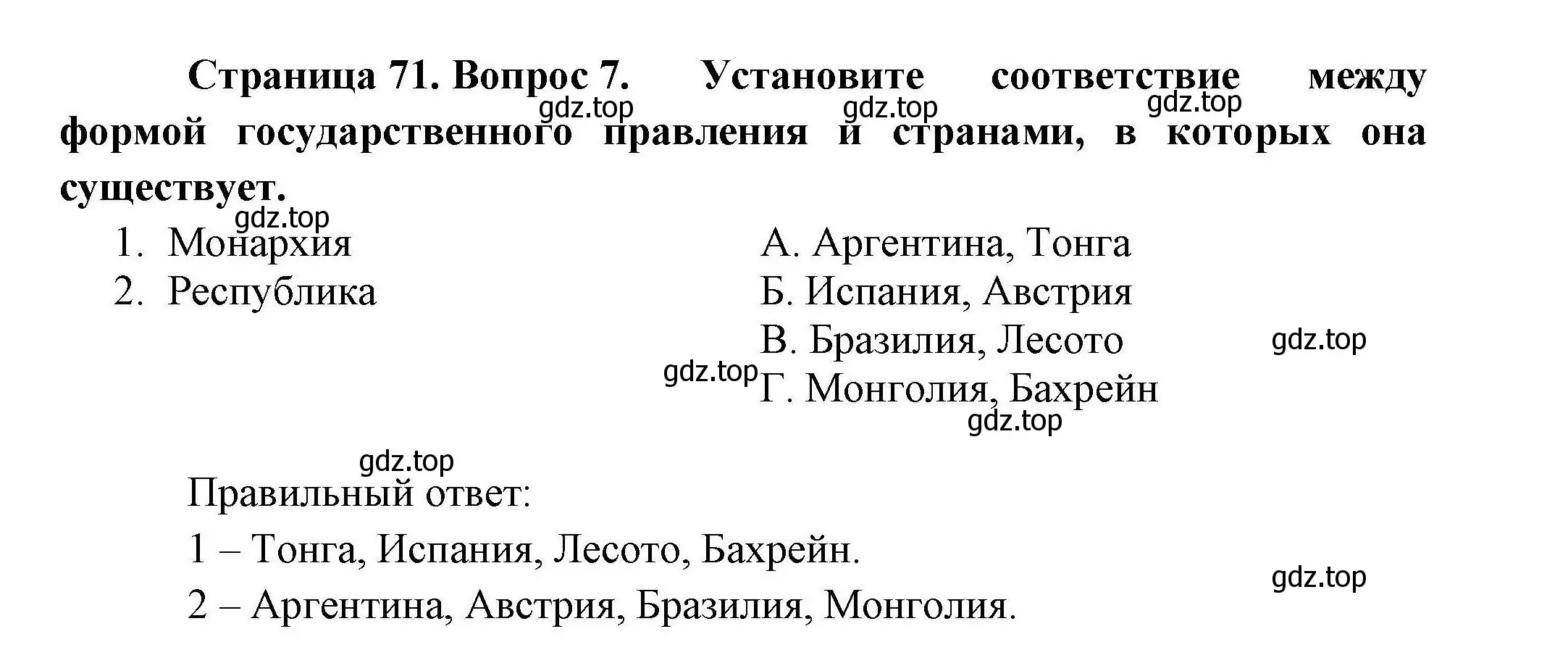 Решение номер 7 (страница 71) гдз по географии 10 класс Гладкий, Николина, учебник