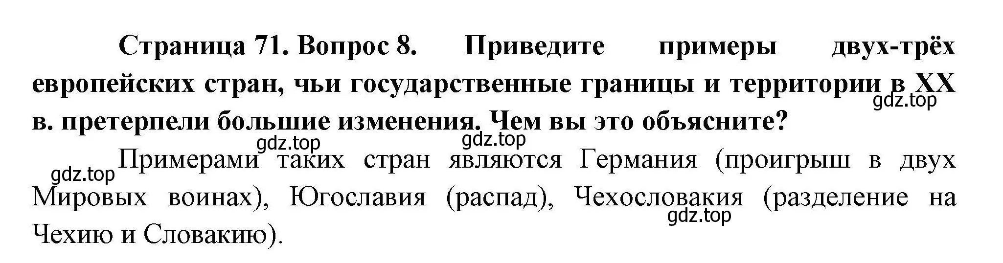 Решение номер 8 (страница 71) гдз по географии 10 класс Гладкий, Николина, учебник