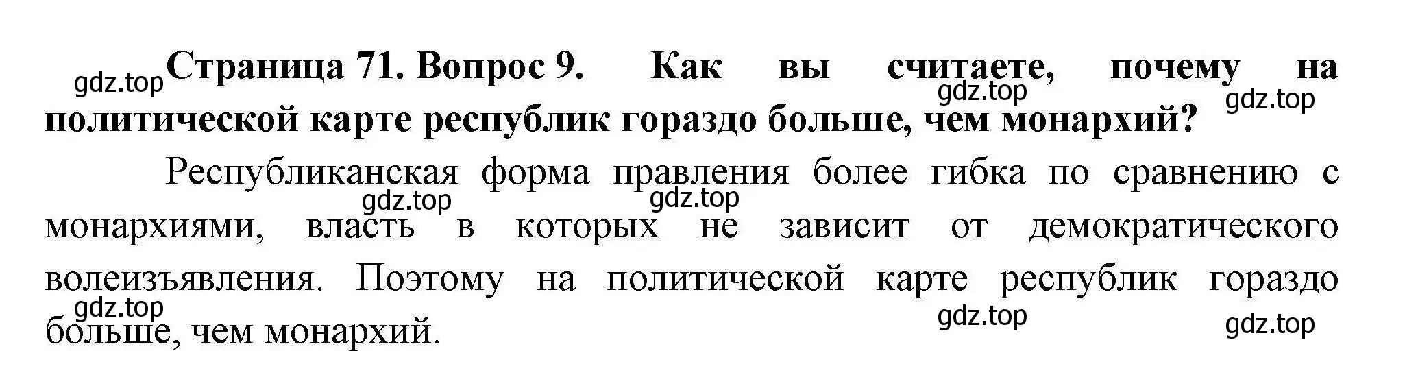 Решение номер 9 (страница 71) гдз по географии 10 класс Гладкий, Николина, учебник