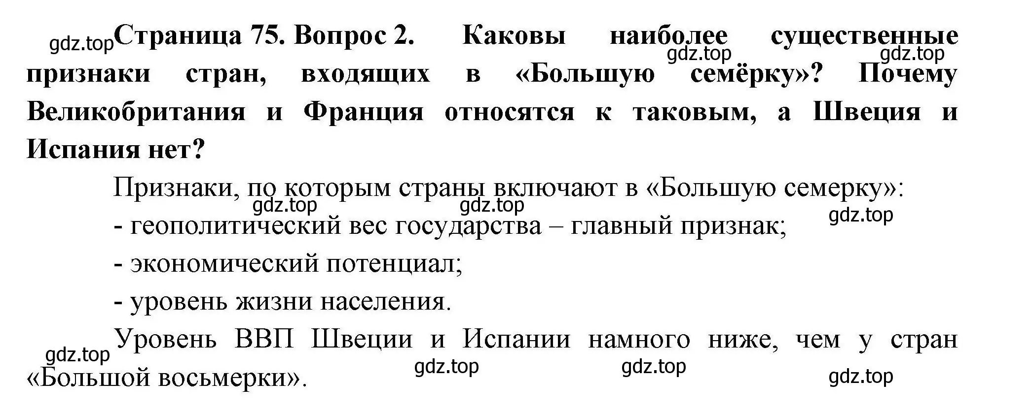 Решение номер 2 (страница 75) гдз по географии 10 класс Гладкий, Николина, учебник