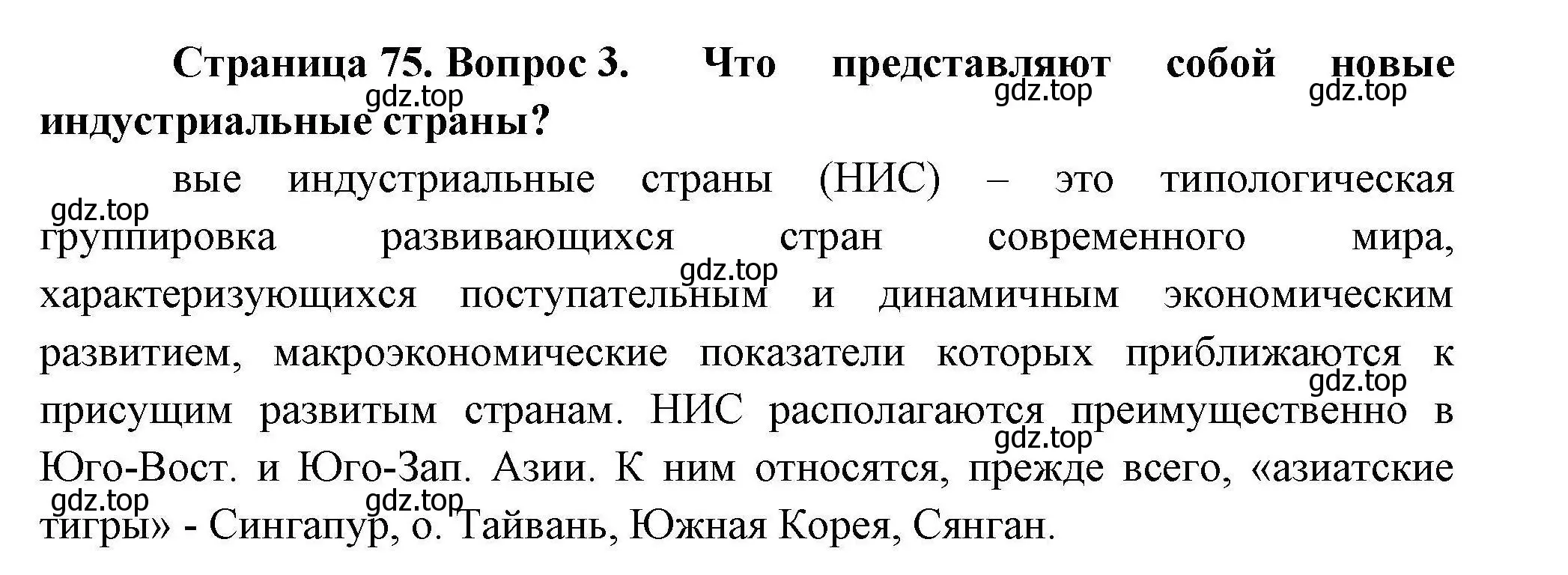 Решение номер 3 (страница 75) гдз по географии 10 класс Гладкий, Николина, учебник