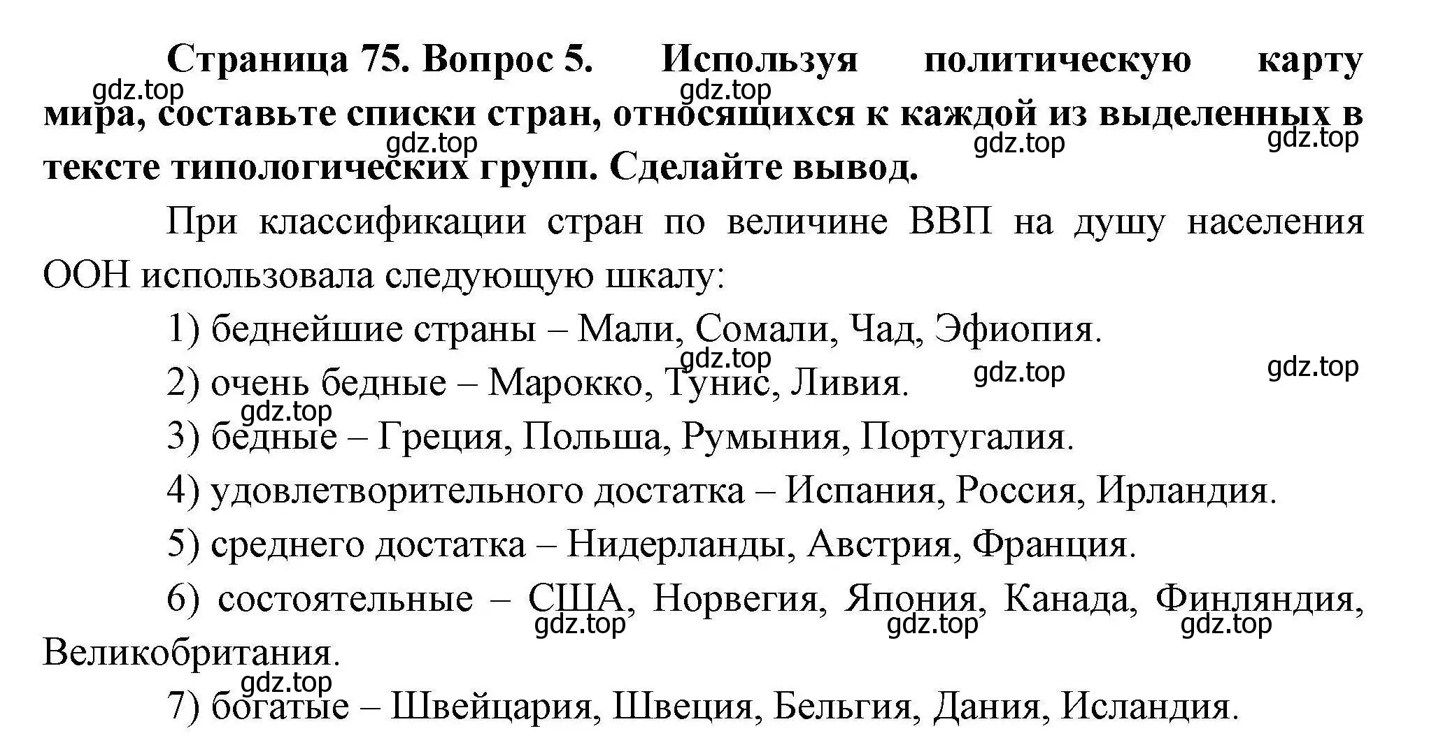 Решение номер 5 (страница 75) гдз по географии 10 класс Гладкий, Николина, учебник