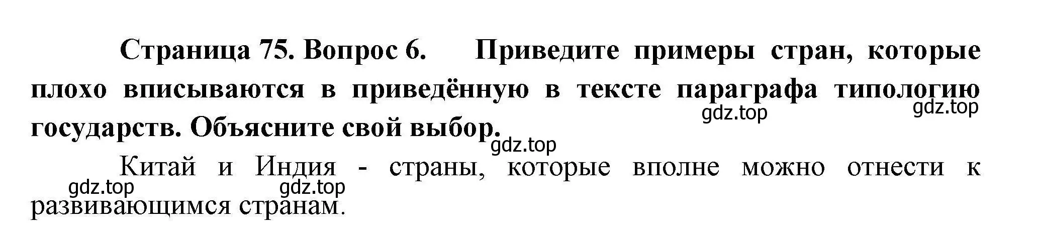 Решение номер 6 (страница 75) гдз по географии 10 класс Гладкий, Николина, учебник