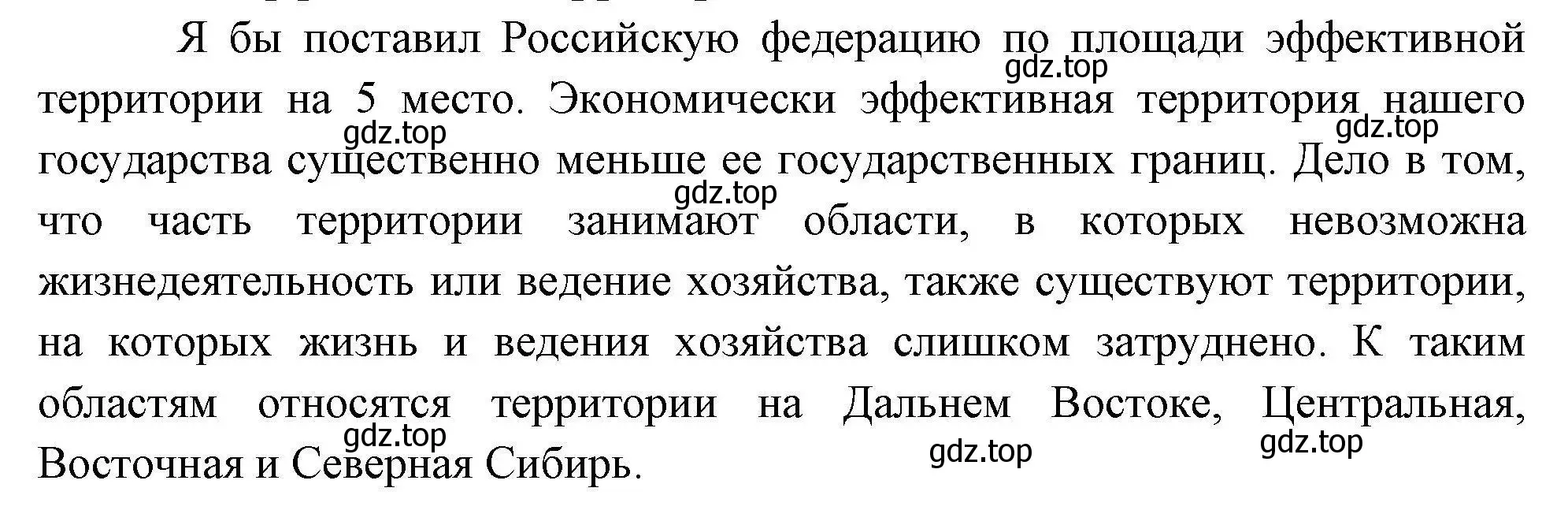 Решение номер 8 (страница 75) гдз по географии 10 класс Гладкий, Николина, учебник