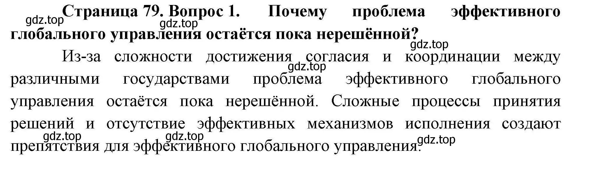 Решение номер 1 (страница 79) гдз по географии 10 класс Гладкий, Николина, учебник