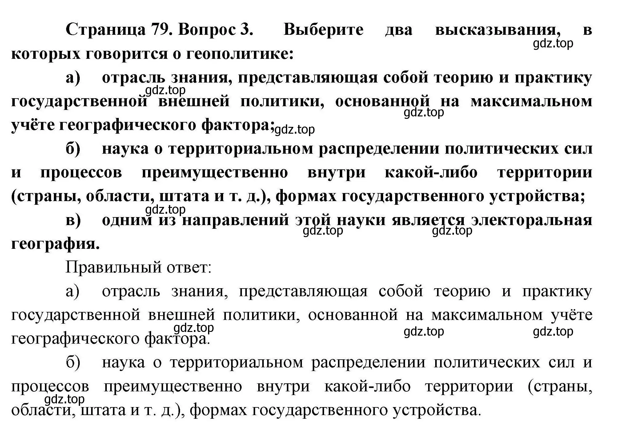 Решение номер 3 (страница 79) гдз по географии 10 класс Гладкий, Николина, учебник