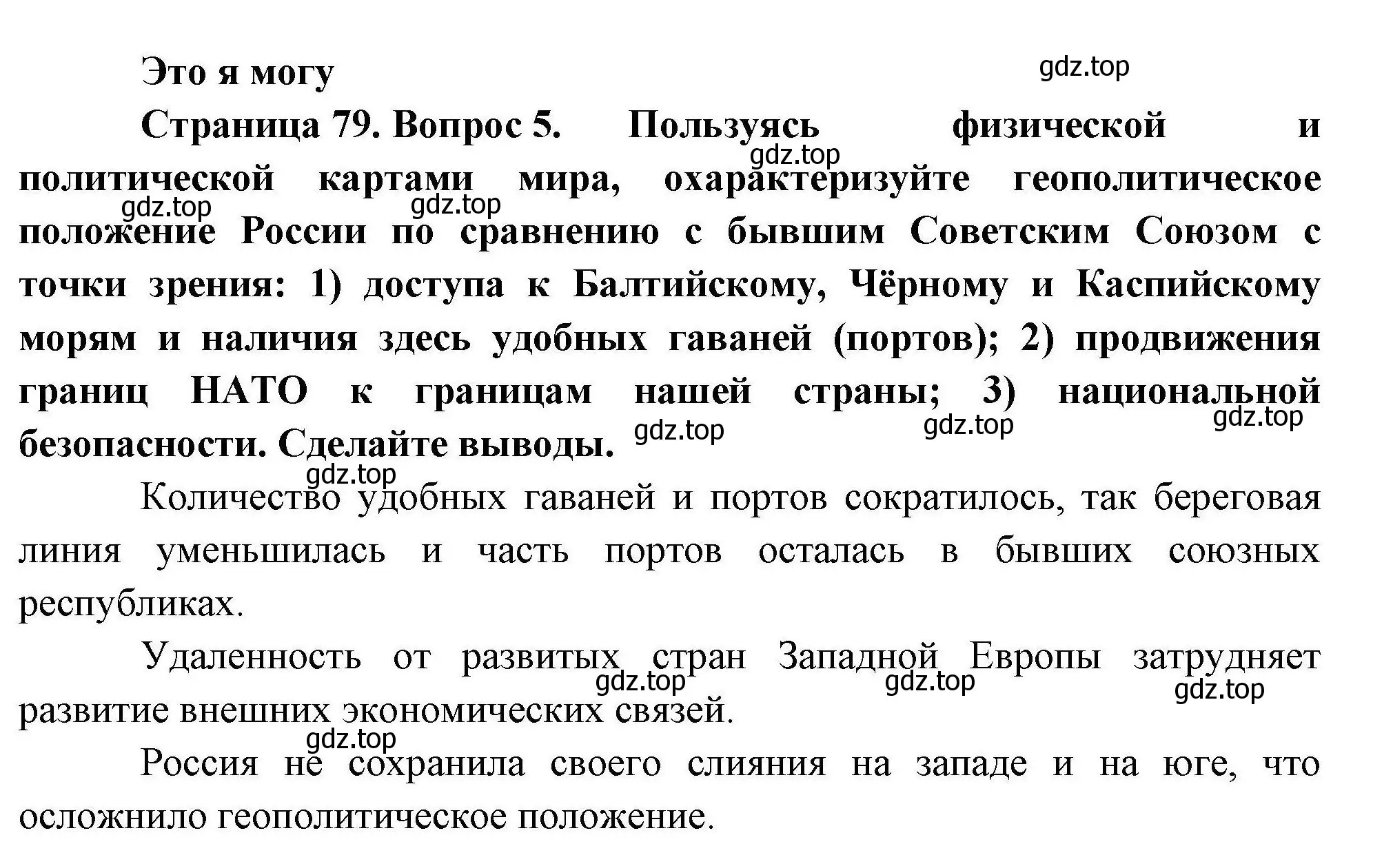 Решение номер 5 (страница 79) гдз по географии 10 класс Гладкий, Николина, учебник