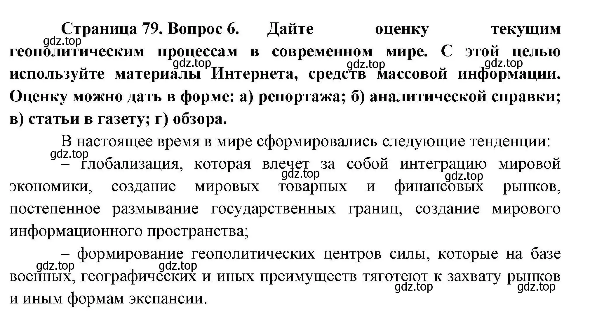 Решение номер 6 (страница 79) гдз по географии 10 класс Гладкий, Николина, учебник