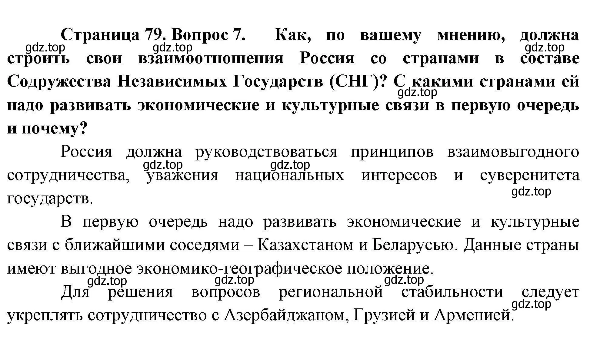 Решение номер 7 (страница 79) гдз по географии 10 класс Гладкий, Николина, учебник