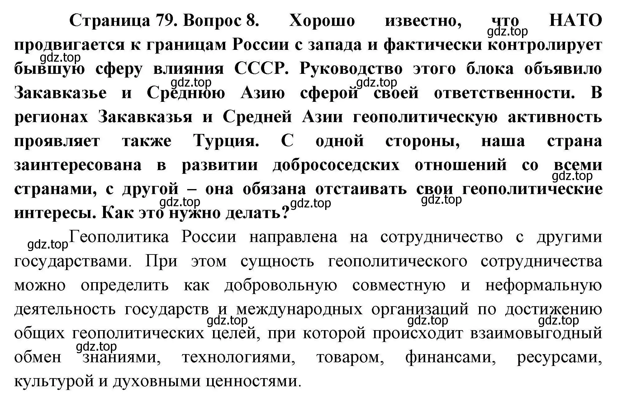 Решение номер 8 (страница 79) гдз по географии 10 класс Гладкий, Николина, учебник