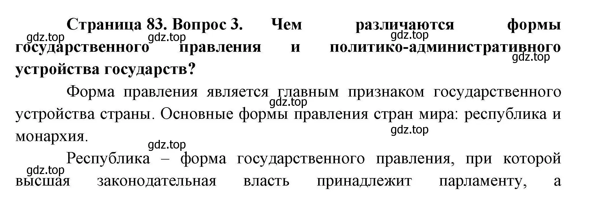 Решение номер 3 (страница 83) гдз по географии 10 класс Гладкий, Николина, учебник