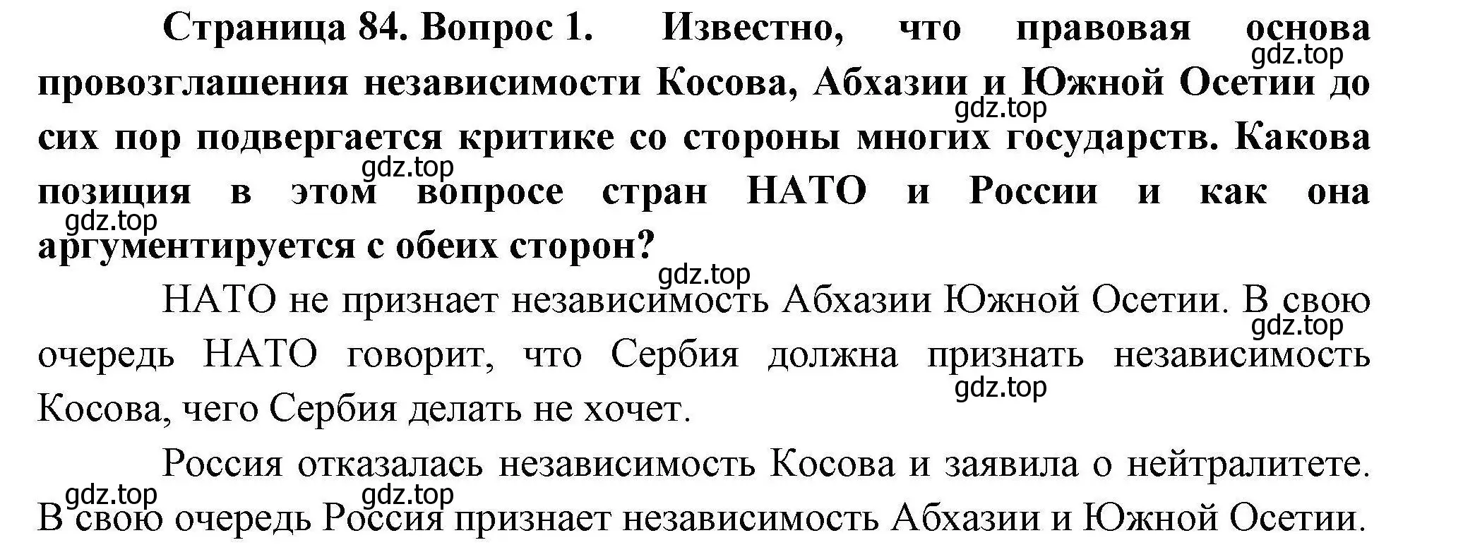 Решение номер 1 (страница 84) гдз по географии 10 класс Гладкий, Николина, учебник