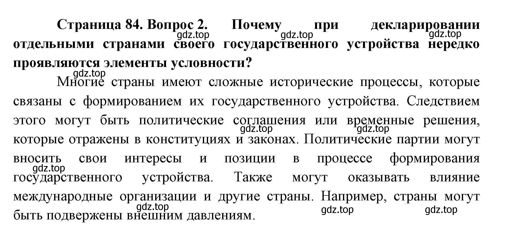 Решение номер 2 (страница 84) гдз по географии 10 класс Гладкий, Николина, учебник