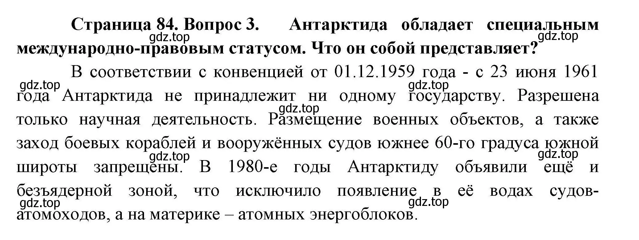 Решение номер 3 (страница 84) гдз по географии 10 класс Гладкий, Николина, учебник