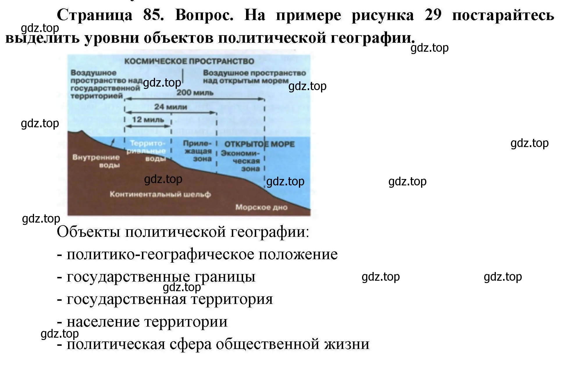 Решение номер 1 (страница 85) гдз по географии 10 класс Гладкий, Николина, учебник