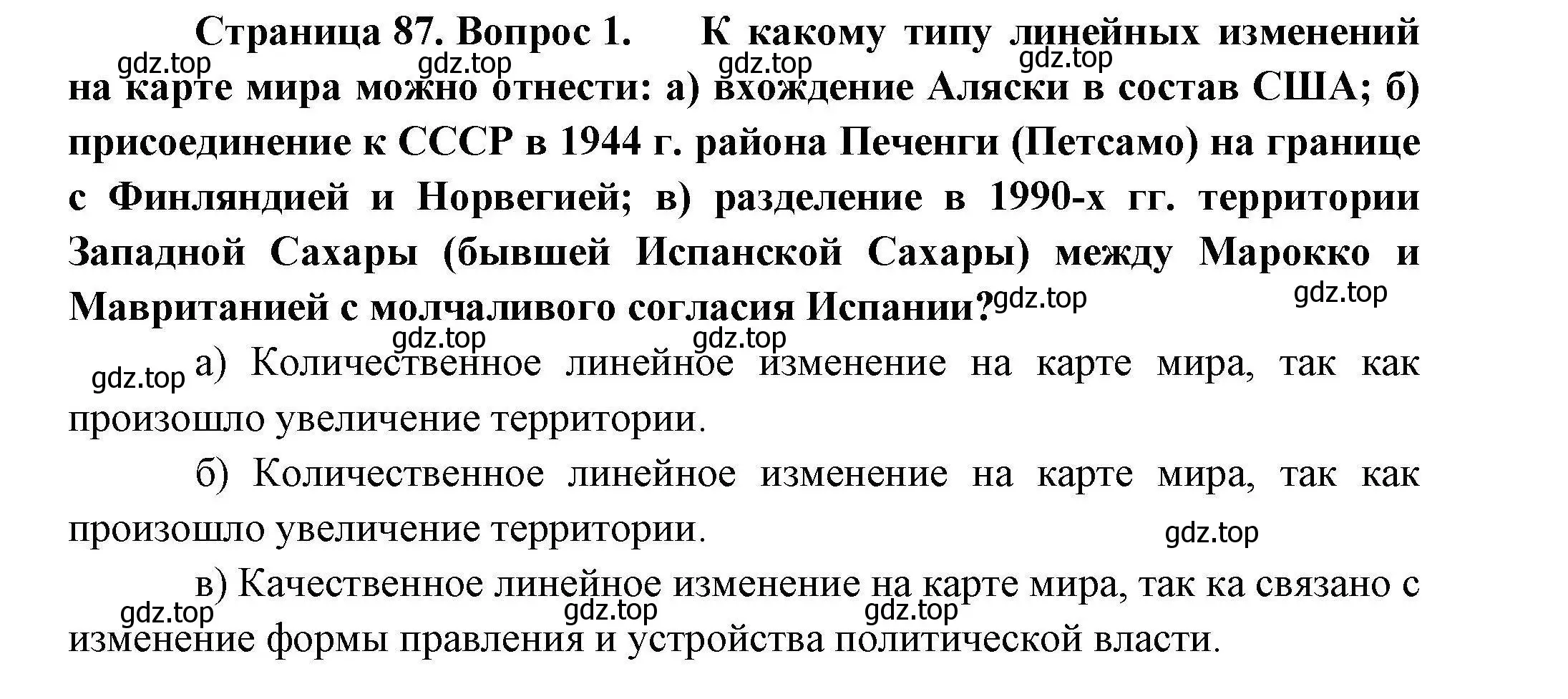 Решение номер 1 (страница 86) гдз по географии 10 класс Гладкий, Николина, учебник