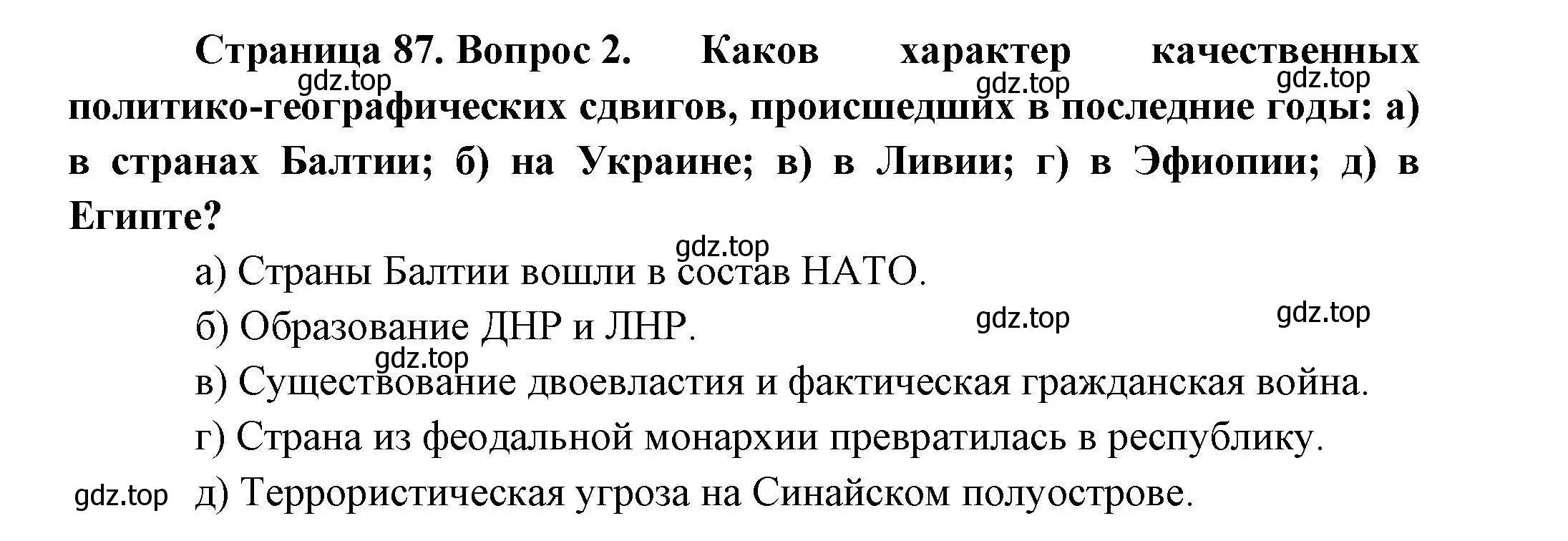 Решение номер 2 (страница 86) гдз по географии 10 класс Гладкий, Николина, учебник