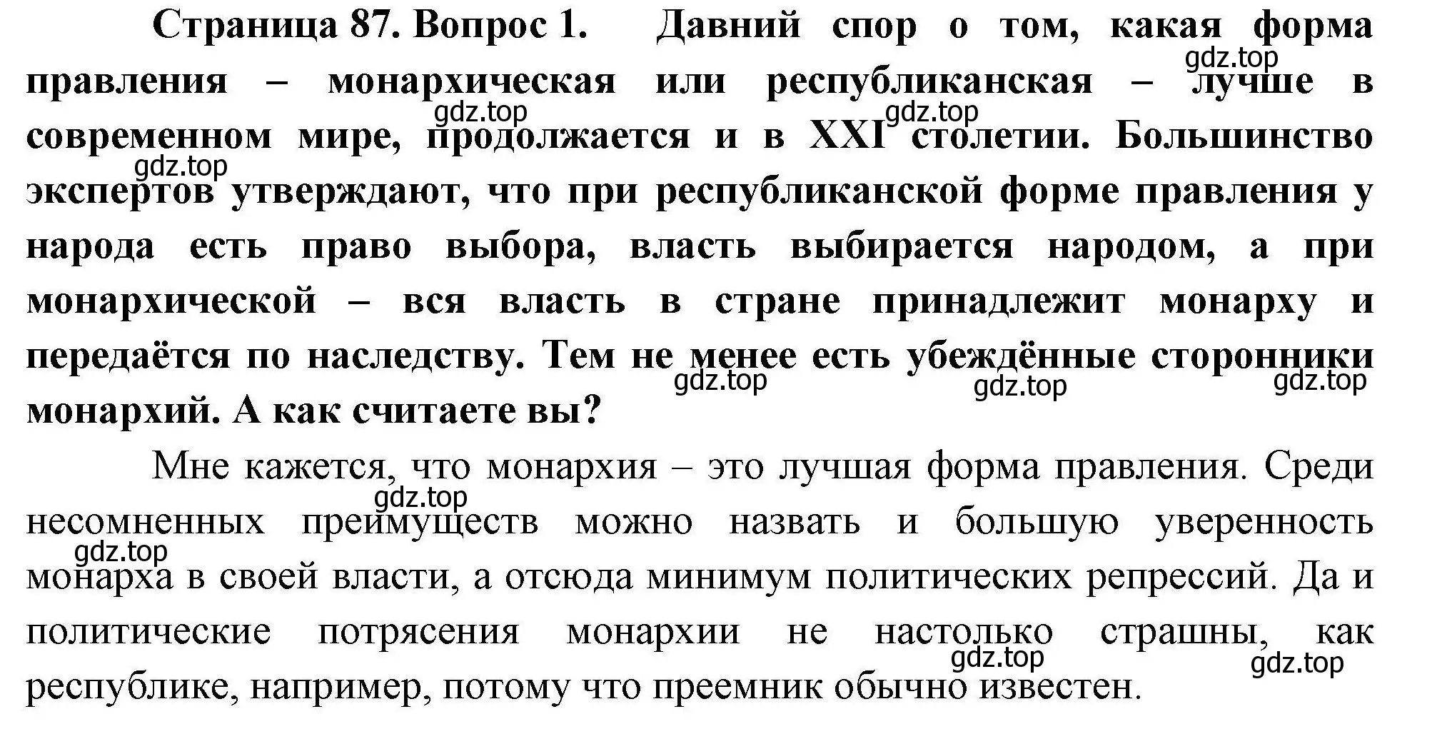 Решение номер 1 (страница 87) гдз по географии 10 класс Гладкий, Николина, учебник