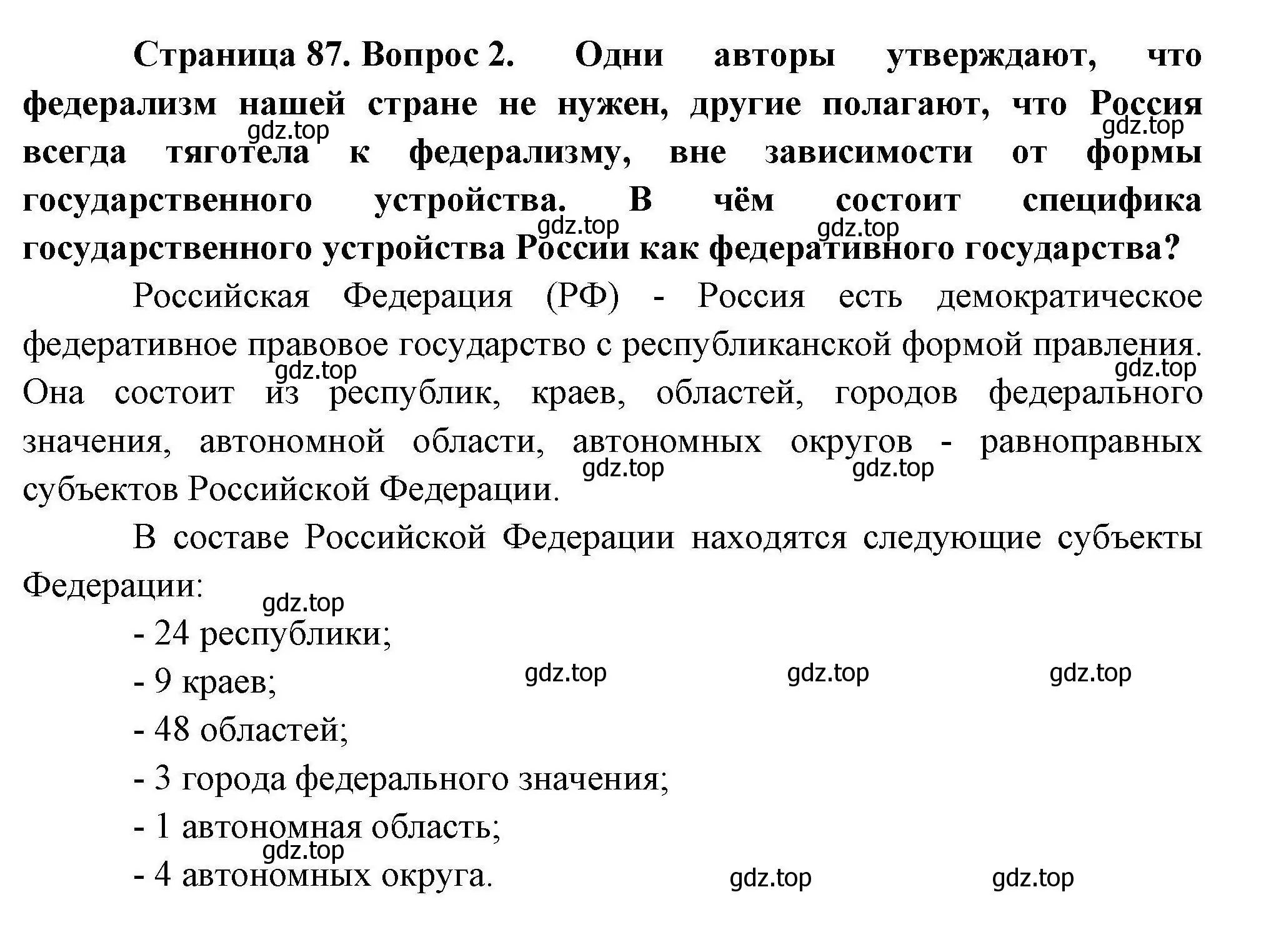 Решение номер 2 (страница 87) гдз по географии 10 класс Гладкий, Николина, учебник