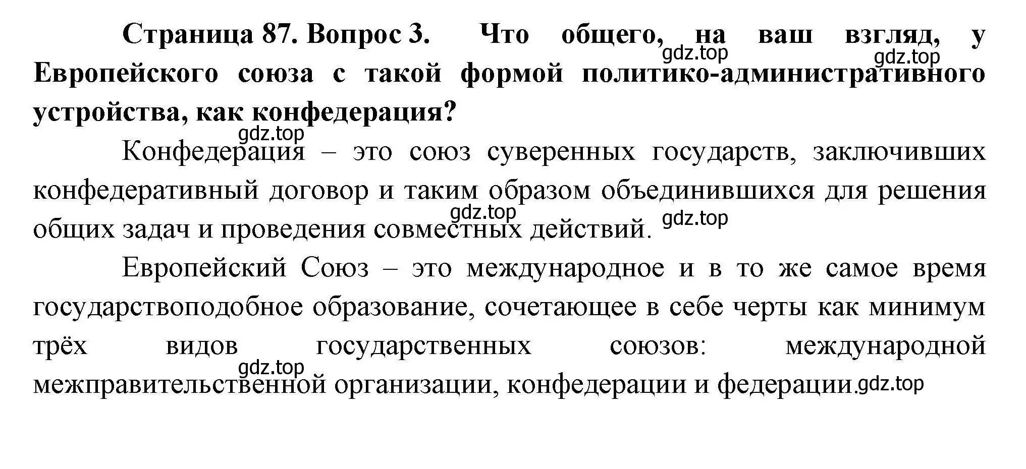 Решение номер 3 (страница 87) гдз по географии 10 класс Гладкий, Николина, учебник