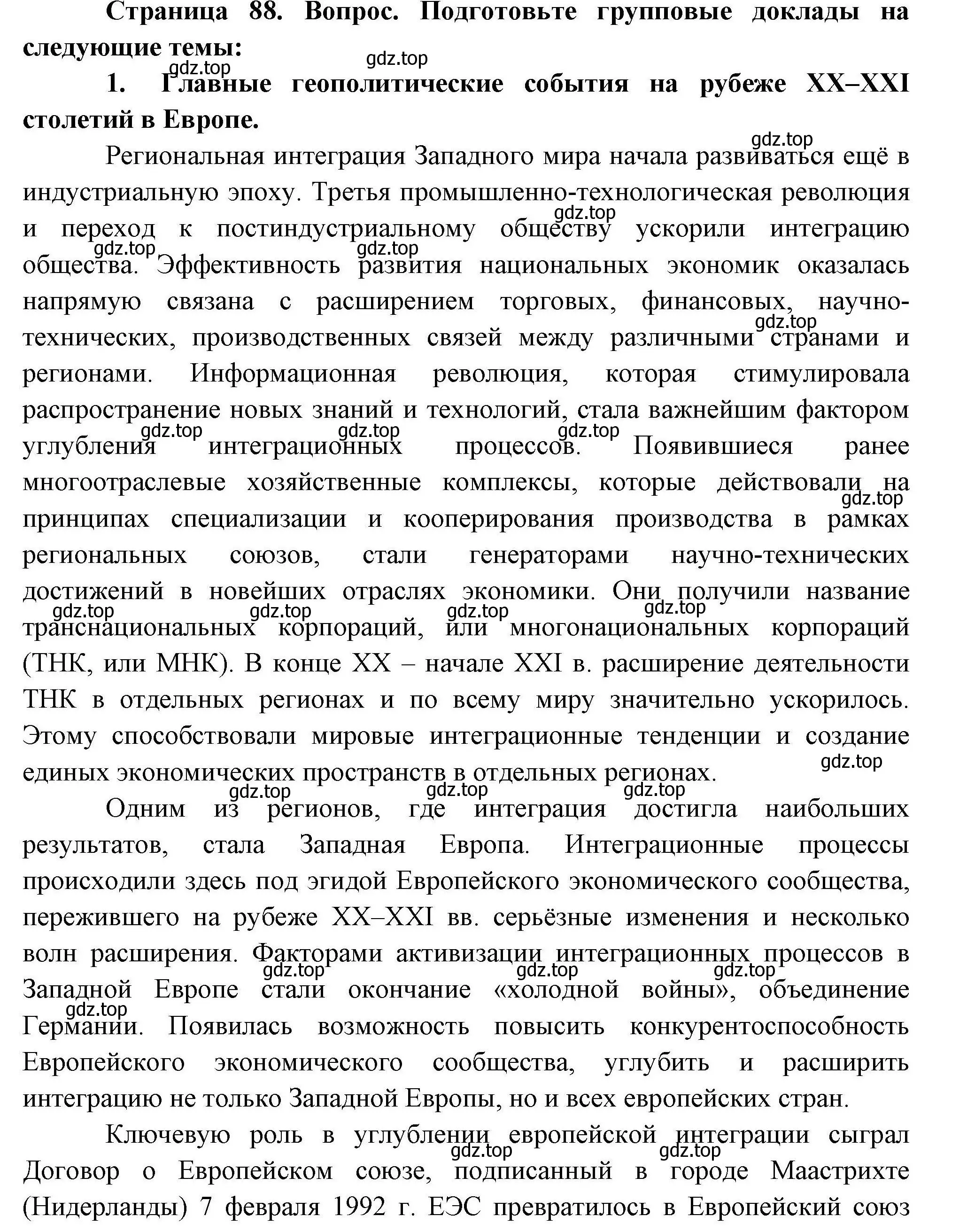 Решение номер 1 (страница 88) гдз по географии 10 класс Гладкий, Николина, учебник