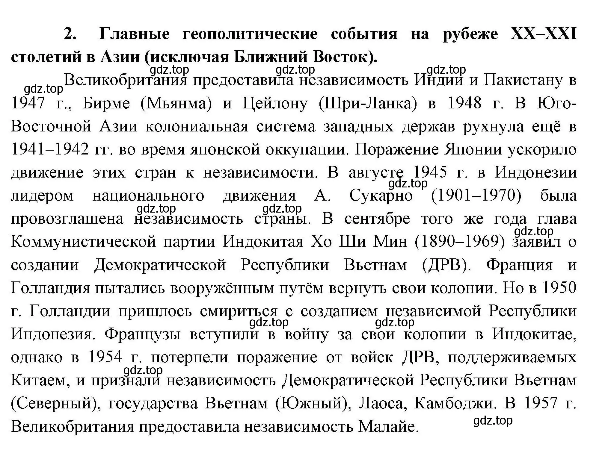 Решение номер 2 (страница 88) гдз по географии 10 класс Гладкий, Николина, учебник