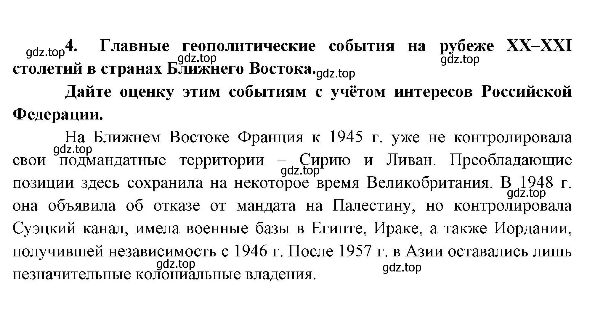 Решение номер 4 (страница 88) гдз по географии 10 класс Гладкий, Николина, учебник