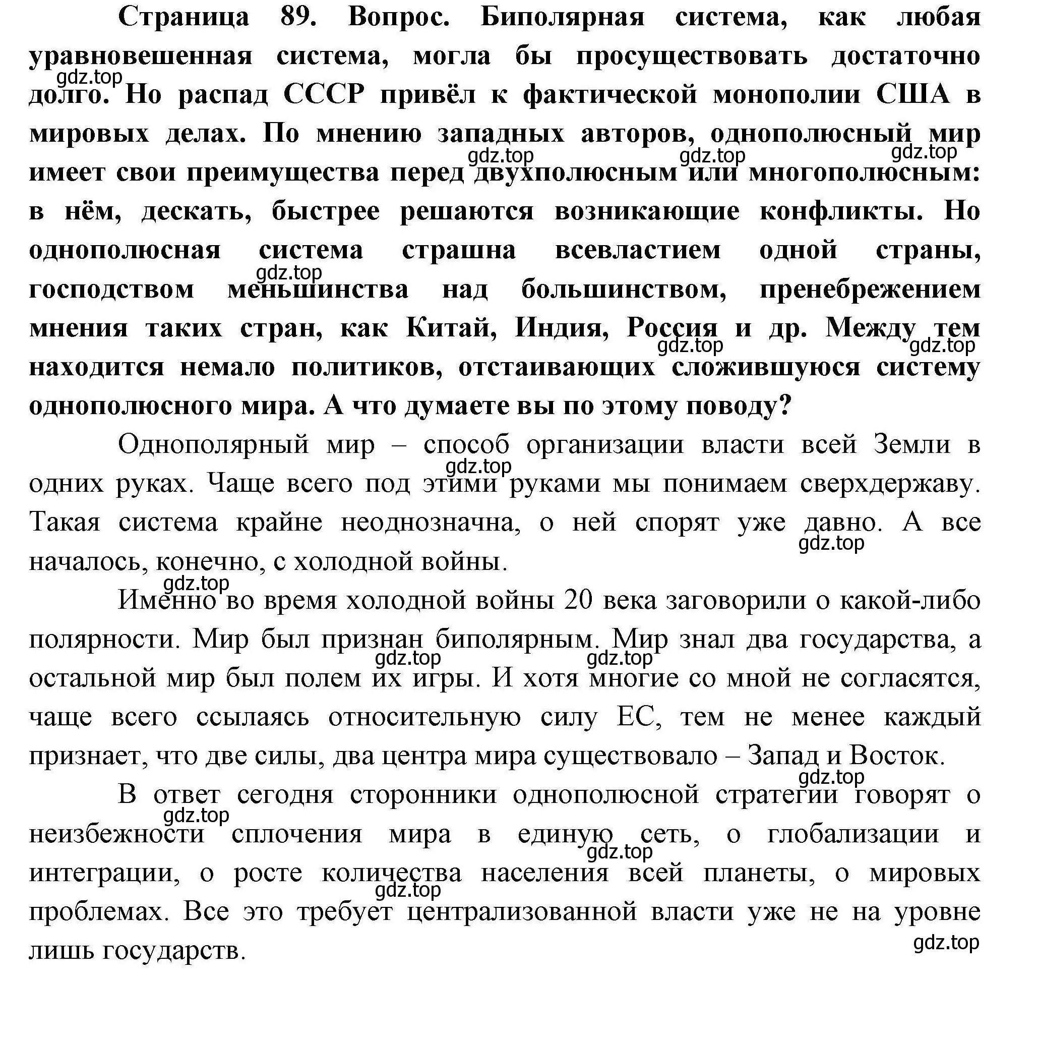 Решение номер 1 (страница 89) гдз по географии 10 класс Гладкий, Николина, учебник