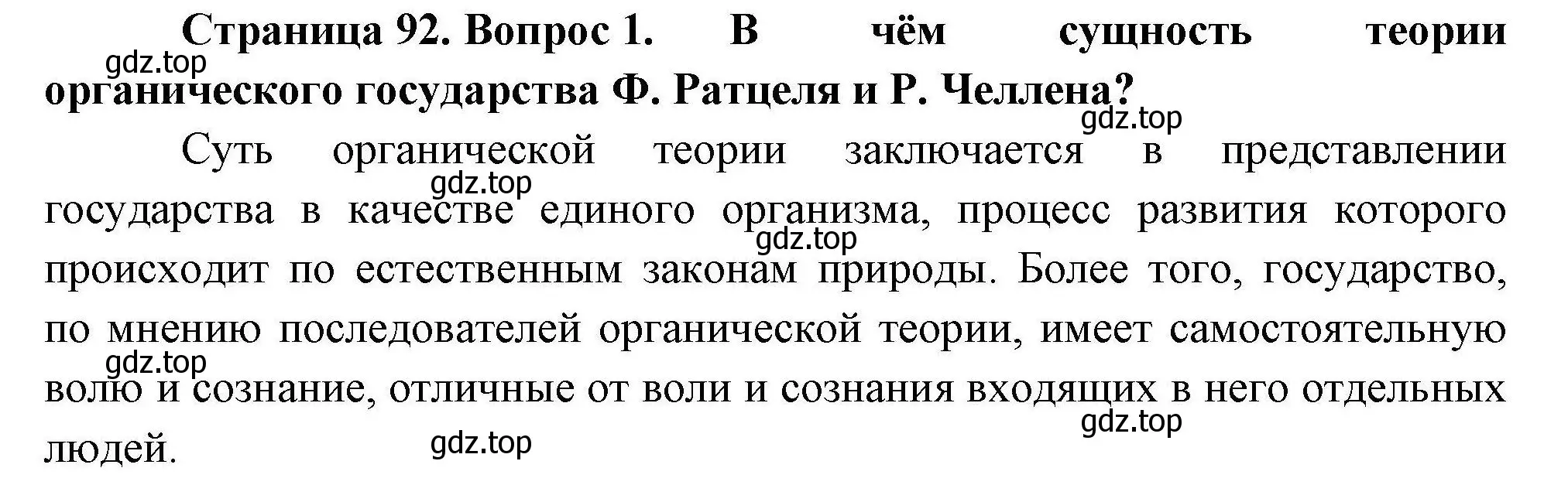 Решение номер 1 (страница 92) гдз по географии 10 класс Гладкий, Николина, учебник