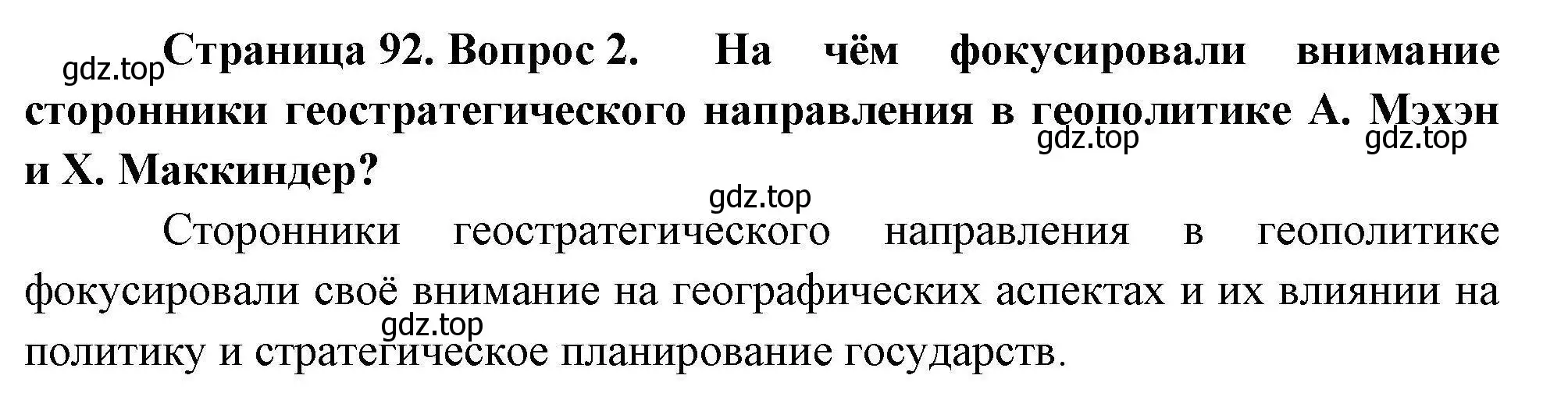 Решение номер 2 (страница 92) гдз по географии 10 класс Гладкий, Николина, учебник