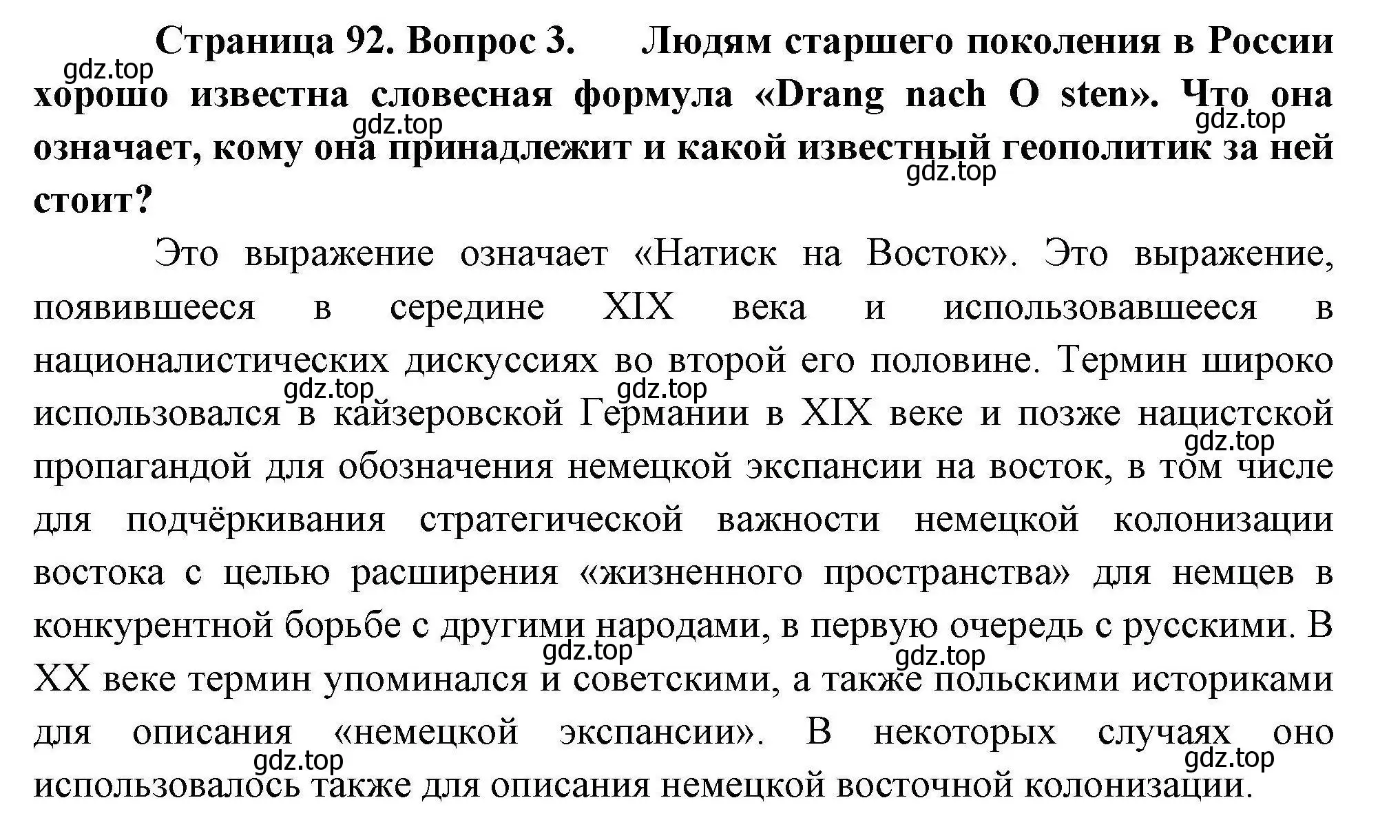 Решение номер 3 (страница 92) гдз по географии 10 класс Гладкий, Николина, учебник