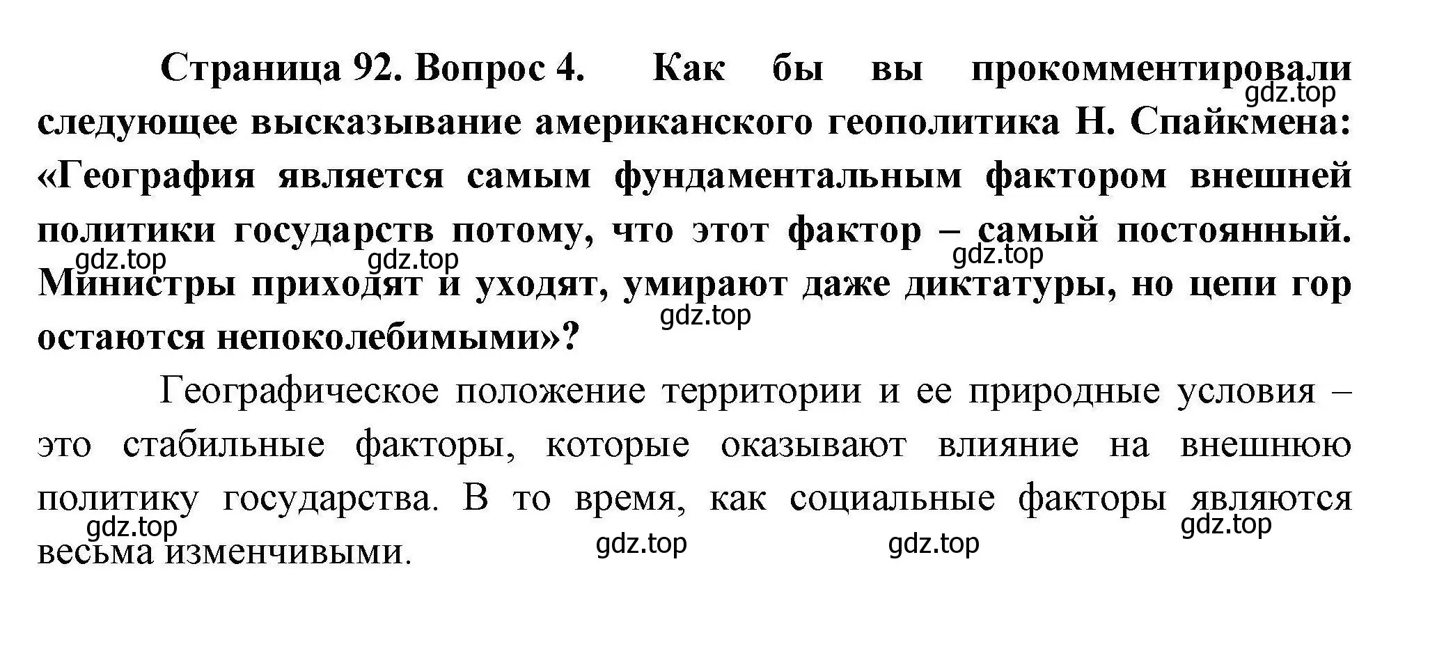 Решение номер 4 (страница 92) гдз по географии 10 класс Гладкий, Николина, учебник