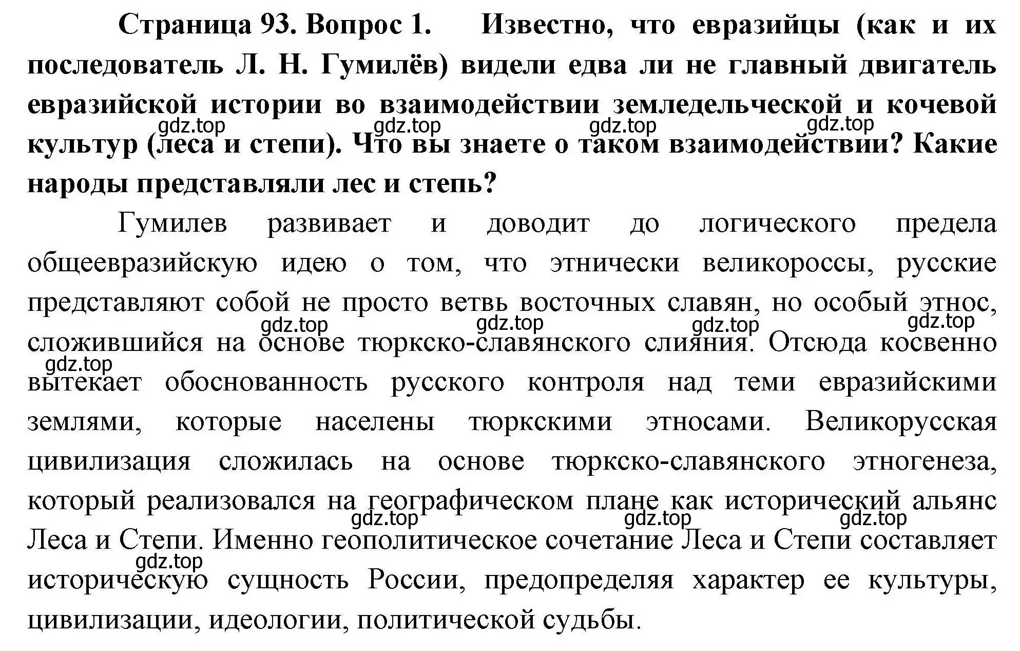 Решение номер 1 (страница 93) гдз по географии 10 класс Гладкий, Николина, учебник