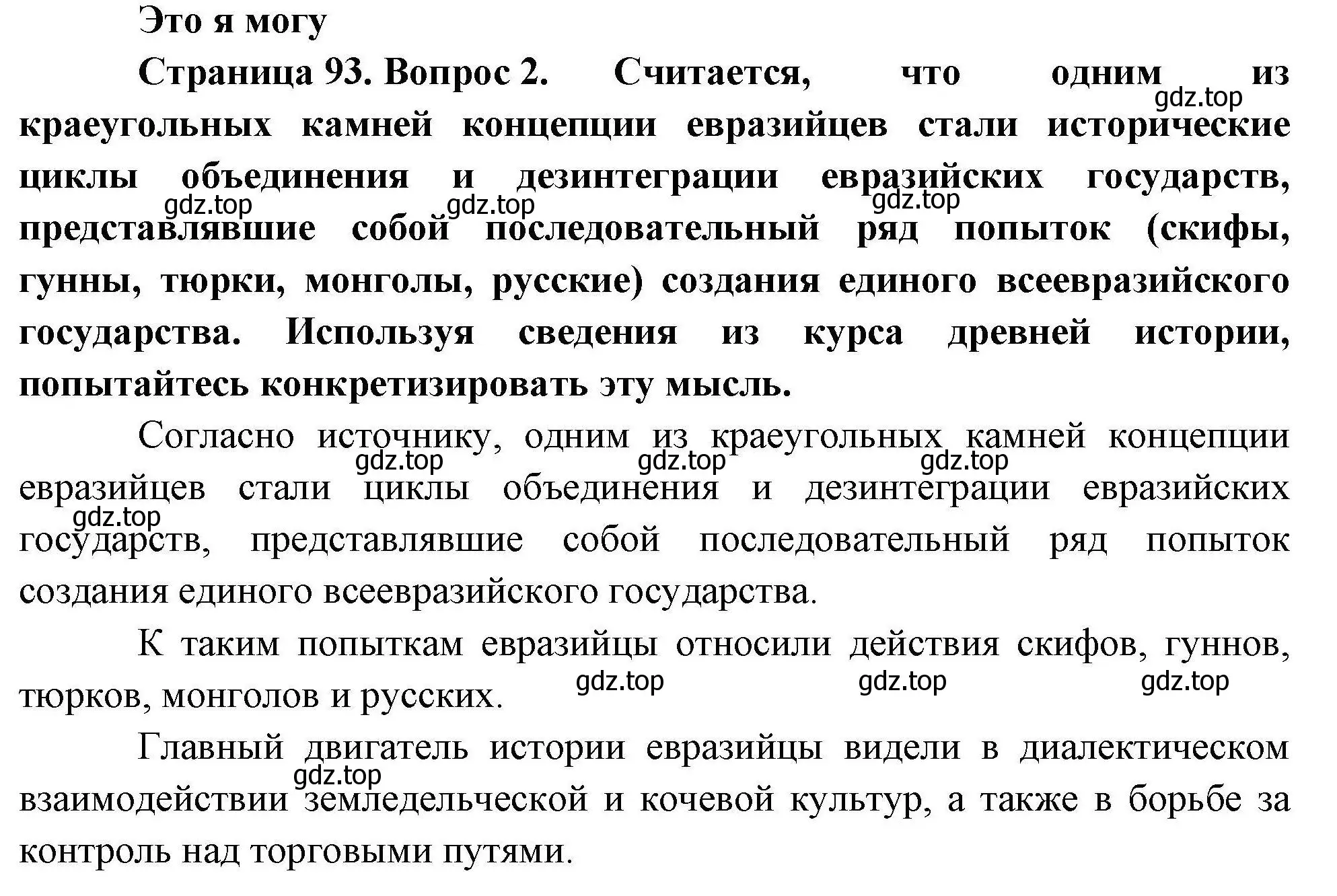 Решение номер 2 (страница 93) гдз по географии 10 класс Гладкий, Николина, учебник