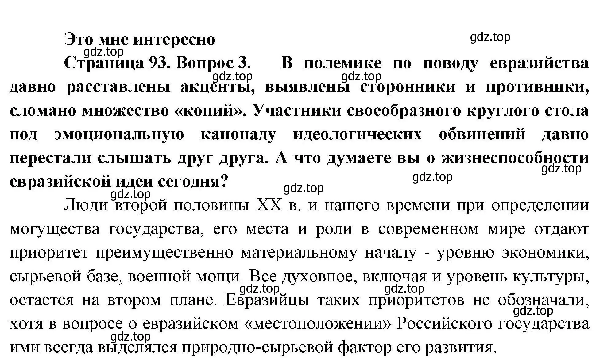 Решение номер 3 (страница 93) гдз по географии 10 класс Гладкий, Николина, учебник