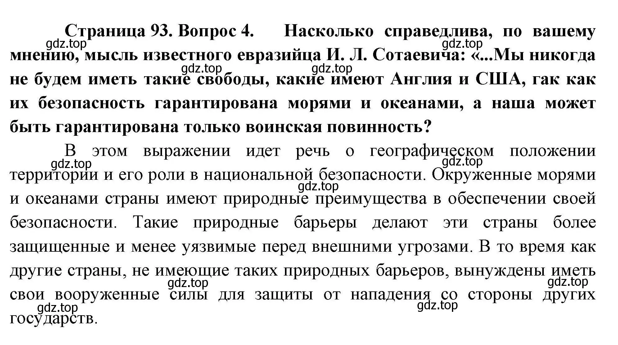 Решение номер 4 (страница 93) гдз по географии 10 класс Гладкий, Николина, учебник