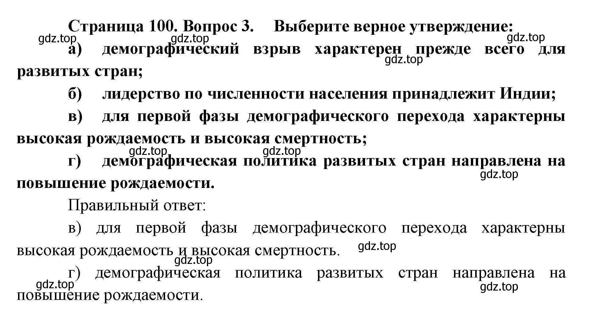 Решение номер 3 (страница 100) гдз по географии 10 класс Гладкий, Николина, учебник