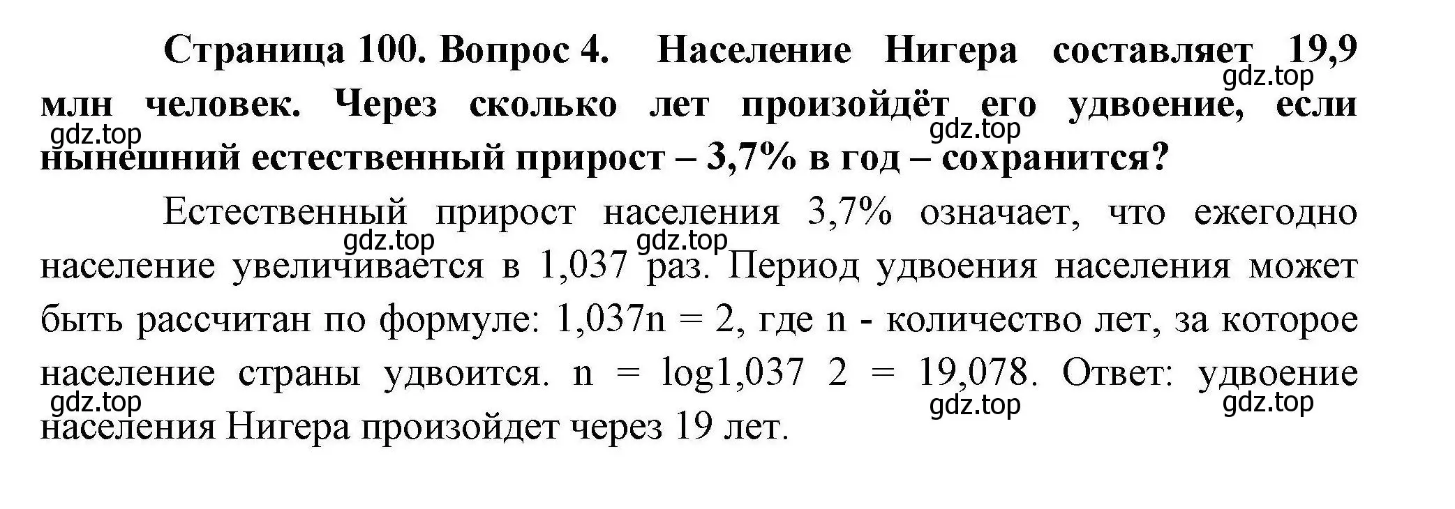 Решение номер 4 (страница 100) гдз по географии 10 класс Гладкий, Николина, учебник