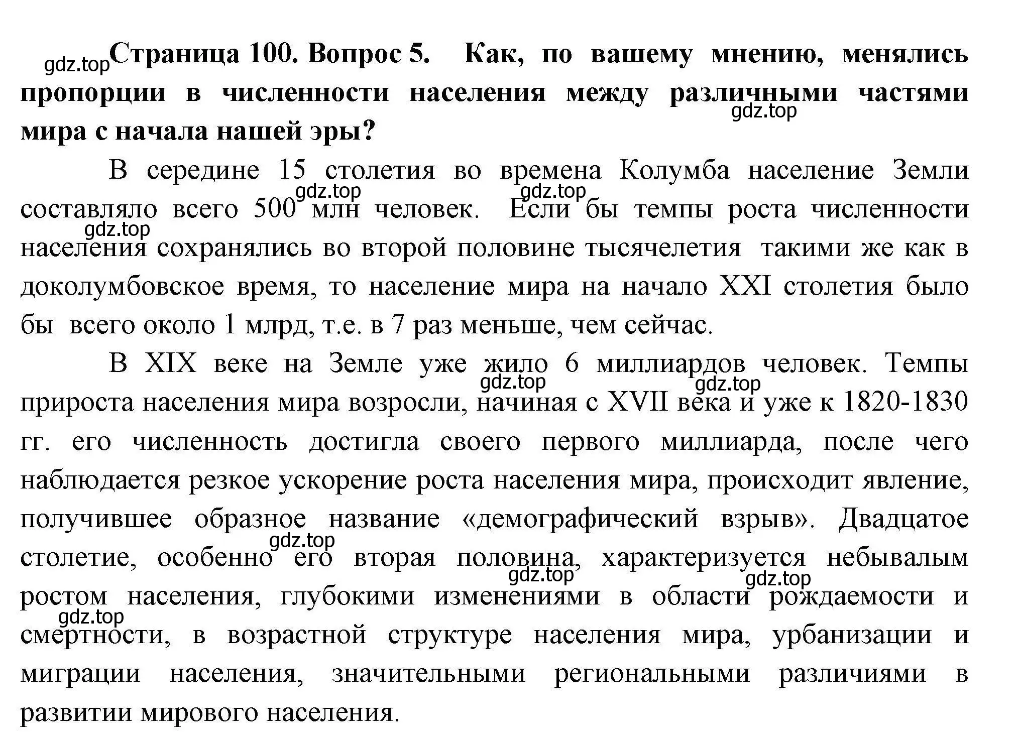 Решение номер 5 (страница 100) гдз по географии 10 класс Гладкий, Николина, учебник